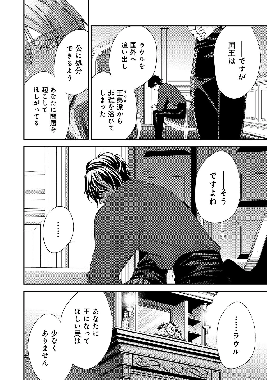 断罪された悪役令嬢は、逆行して完璧な悪女を目指す 第17話 - 8