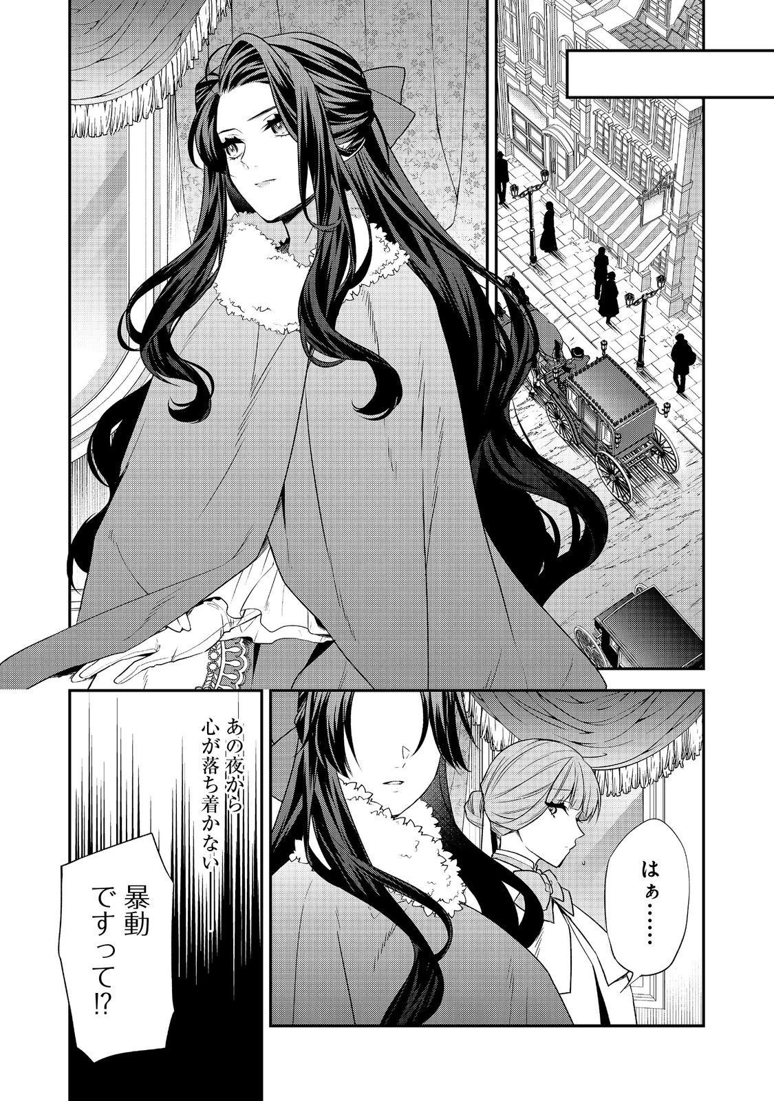 断罪された悪役令嬢は、逆行して完璧な悪女を目指す 第17話 - 10