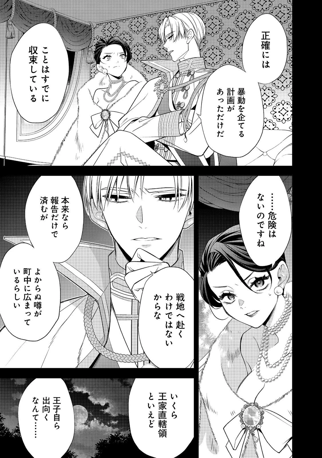 断罪された悪役令嬢は、逆行して完璧な悪女を目指す 第17話 - 11