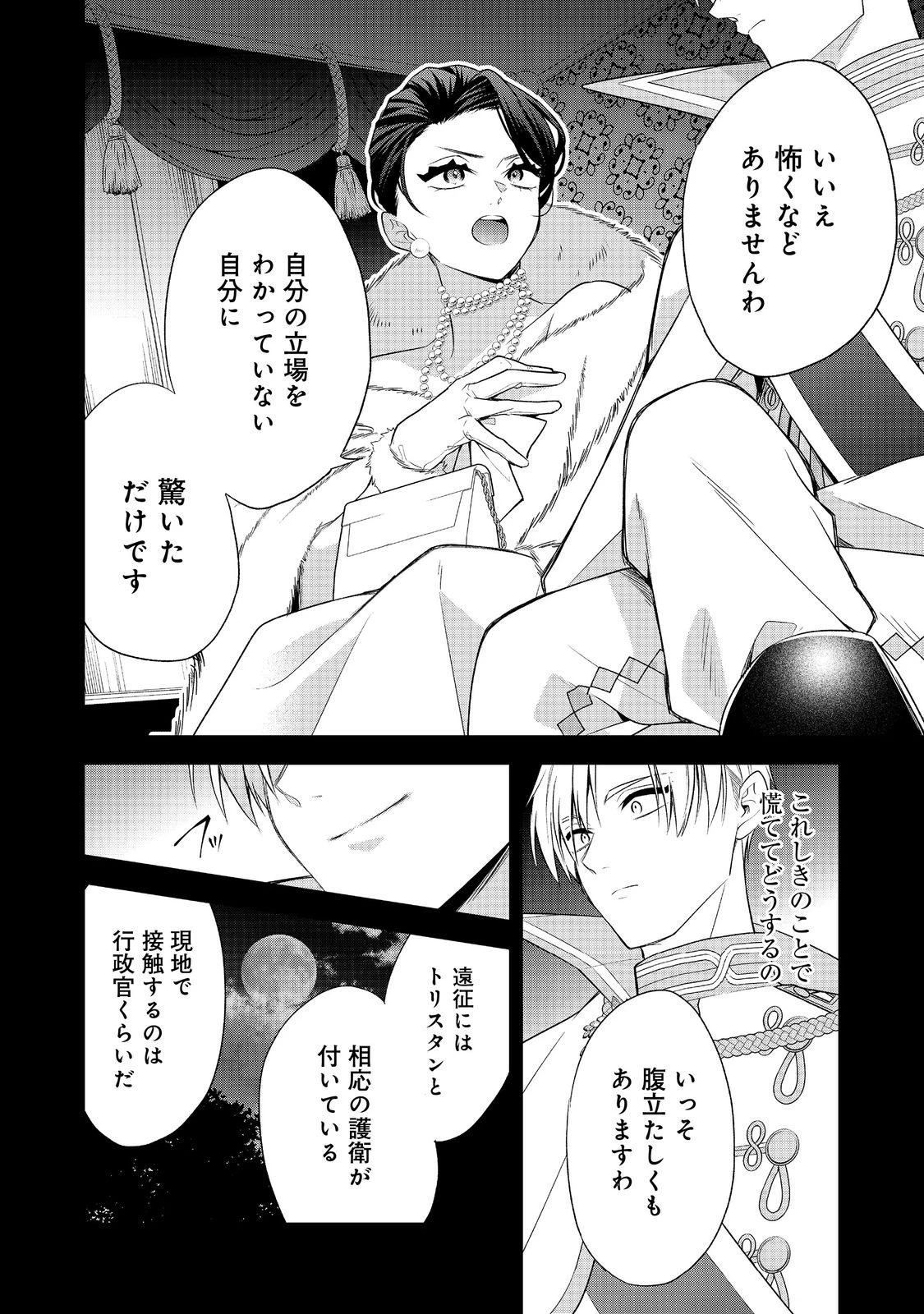 断罪された悪役令嬢は、逆行して完璧な悪女を目指す 第17話 - 14