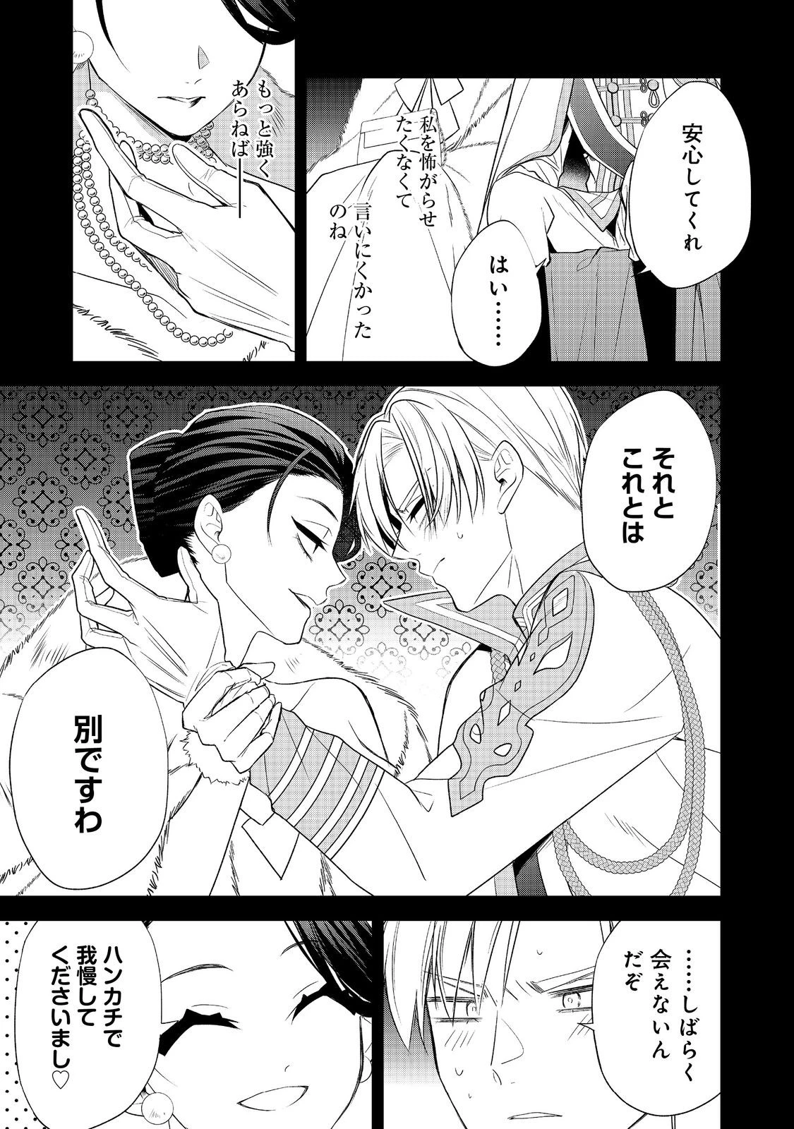 断罪された悪役令嬢は、逆行して完璧な悪女を目指す 第17話 - 15