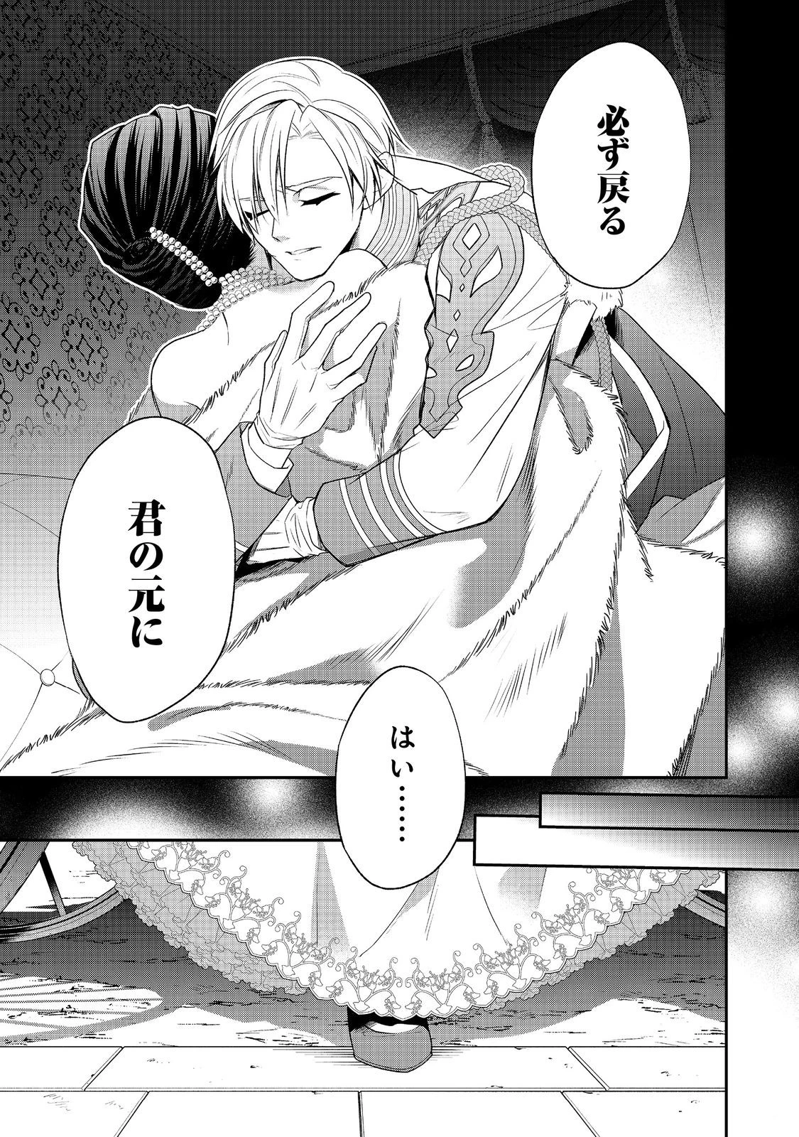 断罪された悪役令嬢は、逆行して完璧な悪女を目指す 第17話 - 17