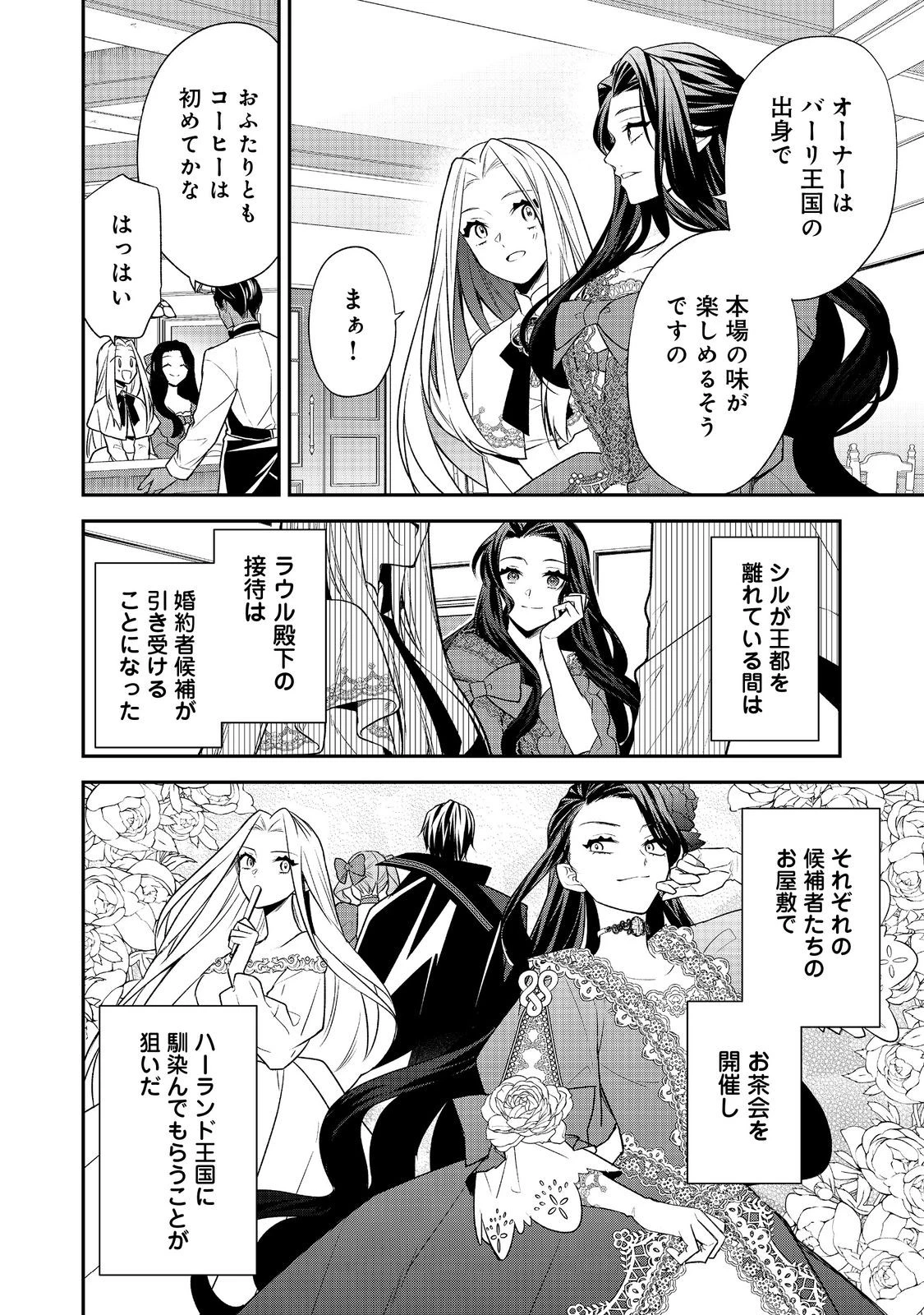 断罪された悪役令嬢は、逆行して完璧な悪女を目指す 第17話 - 20