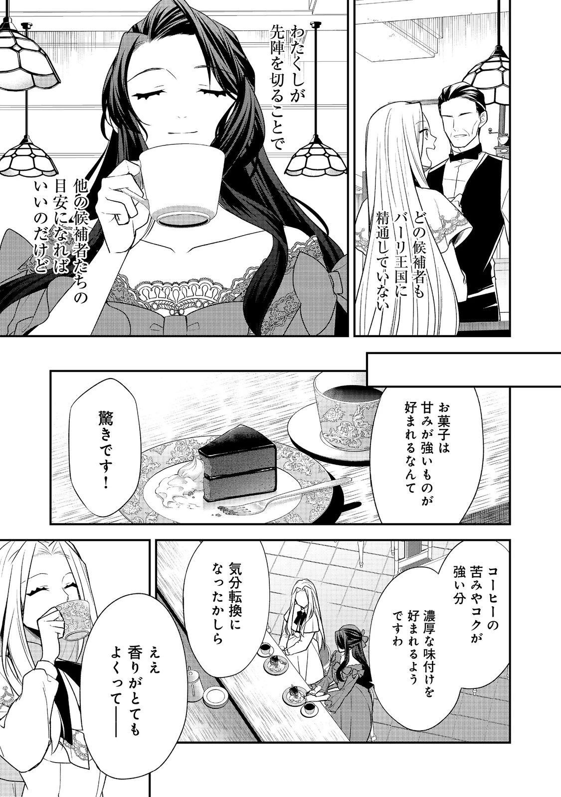 断罪された悪役令嬢は、逆行して完璧な悪女を目指す 第17話 - 21