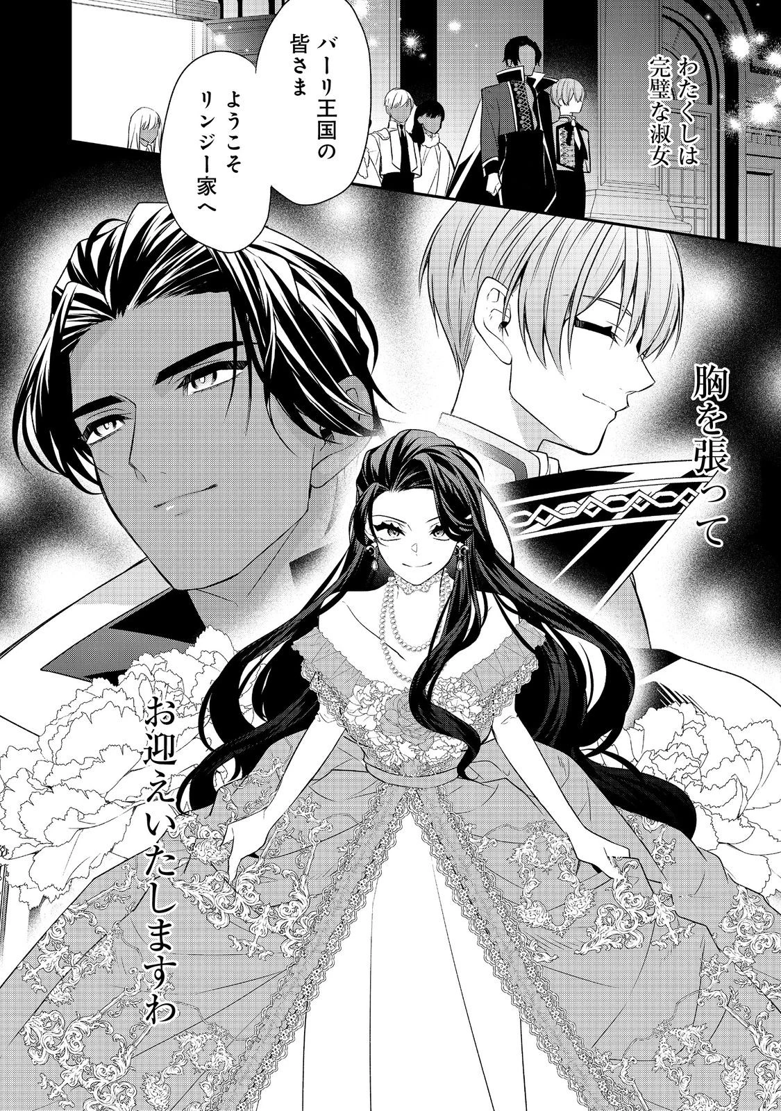 断罪された悪役令嬢は、逆行して完璧な悪女を目指す 第17話 - 30