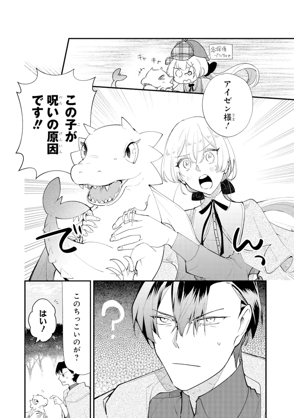 余命わずかだからと追放された聖女ですが、巡礼の旅に出たら超健康になりました 第6.1話 - 2
