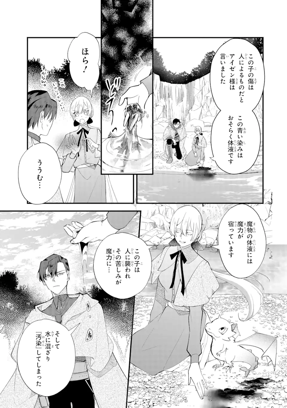 余命わずかだからと追放された聖女ですが、巡礼の旅に出たら超健康になりました 第6.1話 - 3