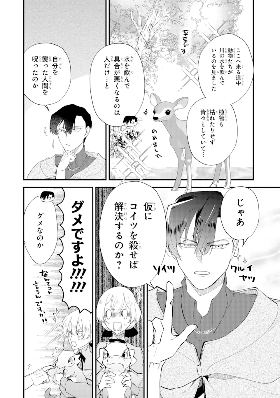 余命わずかだからと追放された聖女ですが、巡礼の旅に出たら超健康になりました 第6.1話 - 4