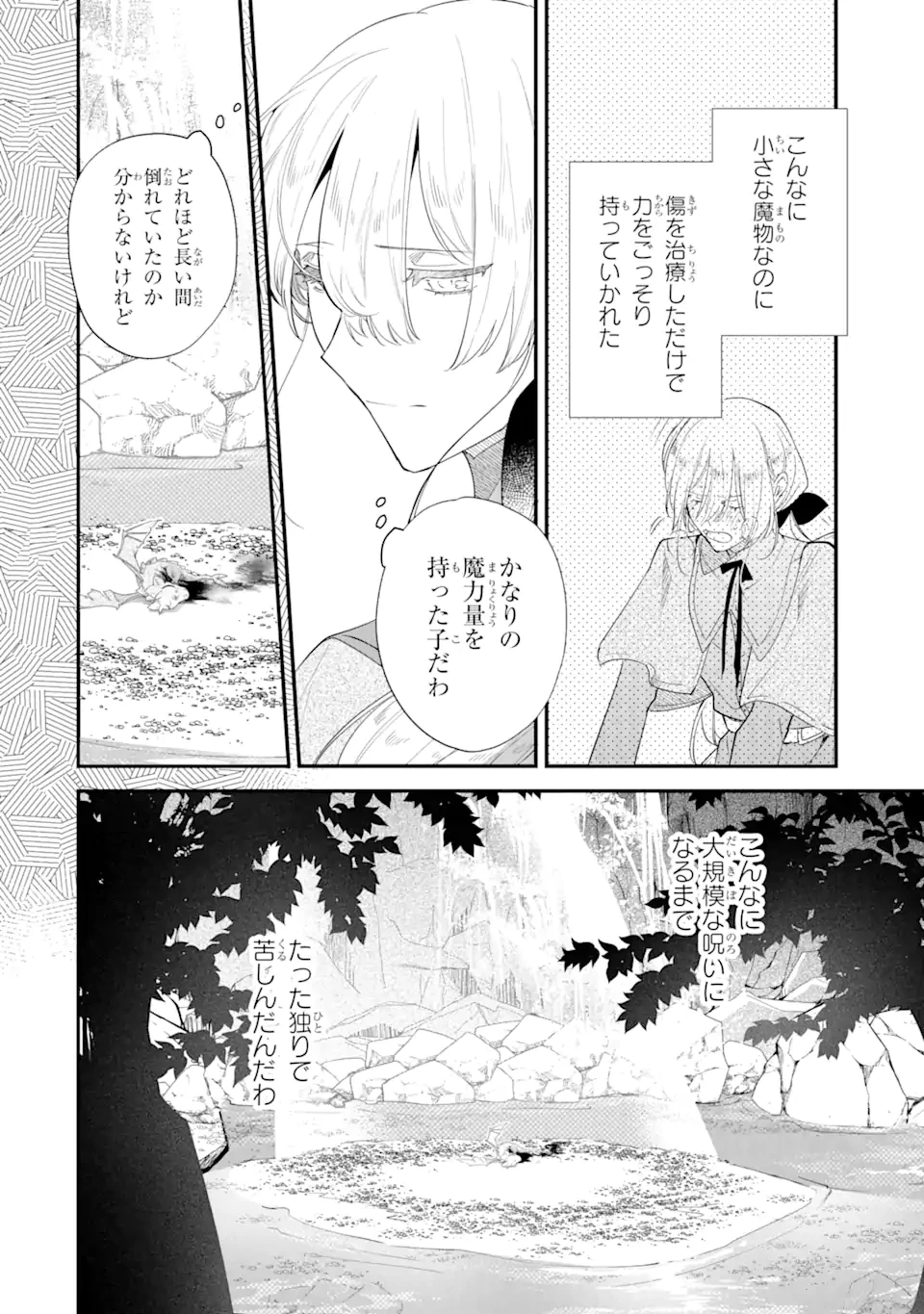 余命わずかだからと追放された聖女ですが、巡礼の旅に出たら超健康になりました 第6.1話 - 6