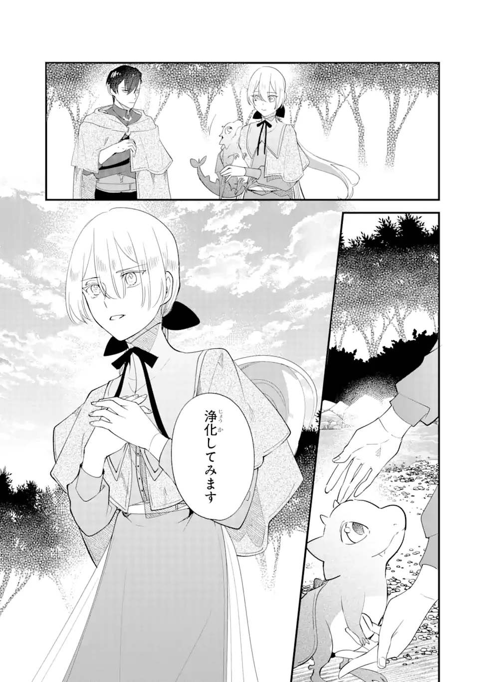 余命わずかだからと追放された聖女ですが、巡礼の旅に出たら超健康になりました 第6.1話 - 7