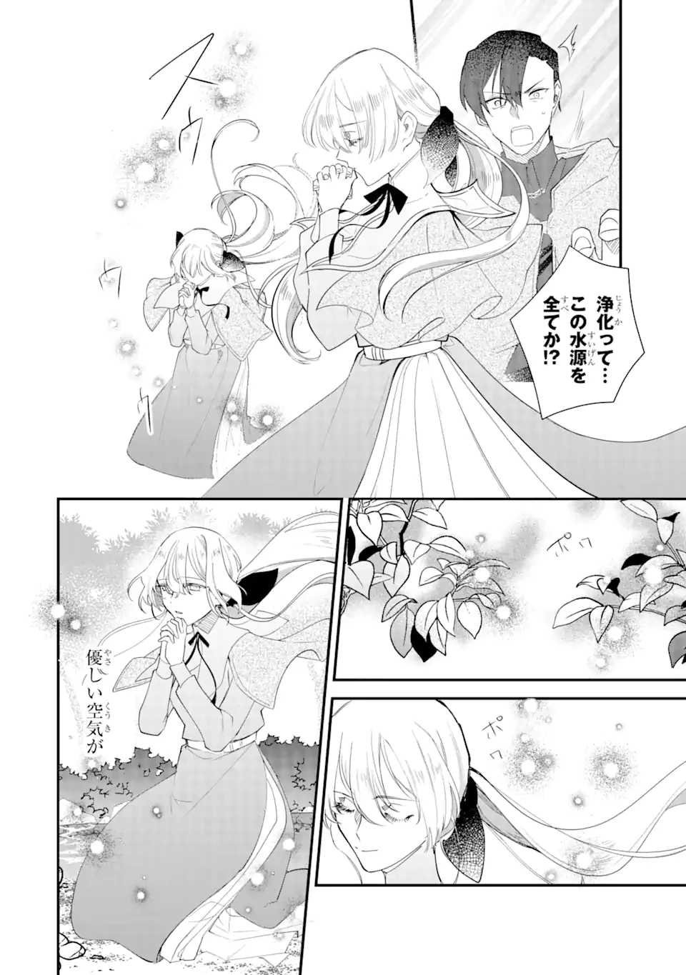 余命わずかだからと追放された聖女ですが、巡礼の旅に出たら超健康になりました 第6.1話 - 8