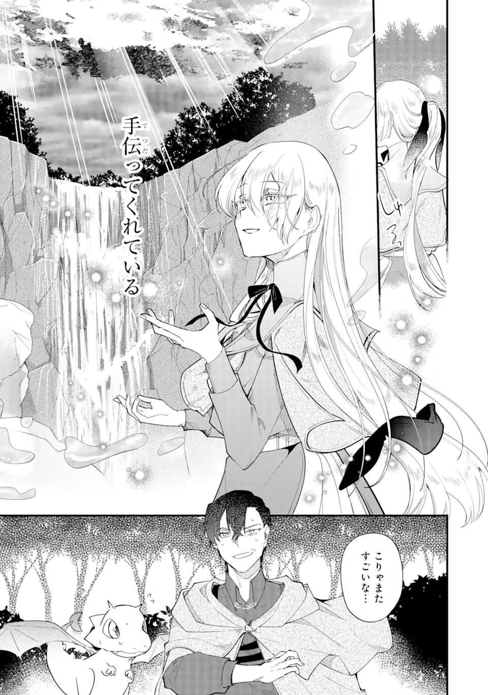 余命わずかだからと追放された聖女ですが、巡礼の旅に出たら超健康になりました 第6.1話 - 9