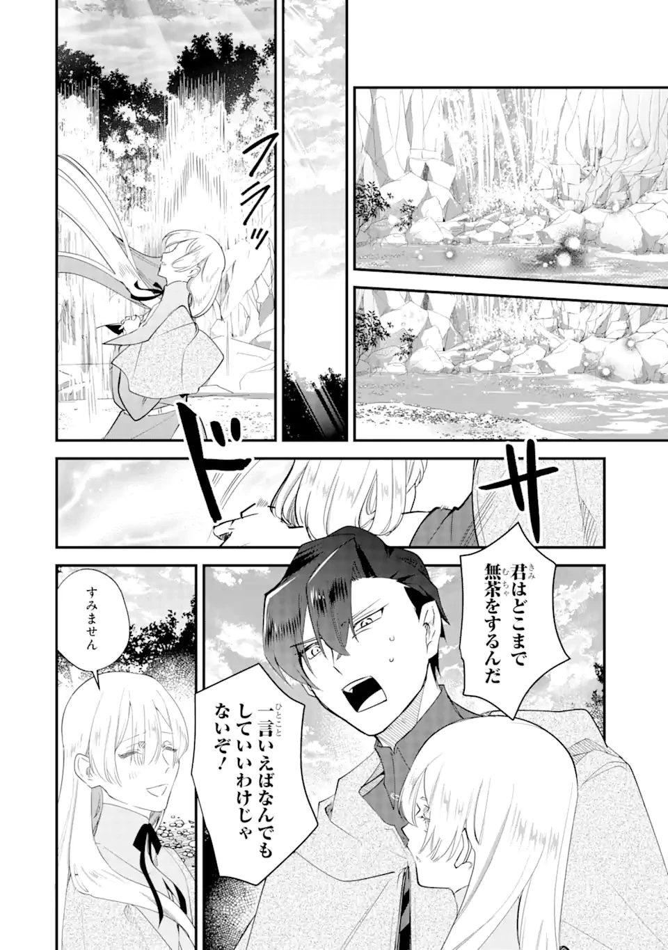 余命わずかだからと追放された聖女ですが、巡礼の旅に出たら超健康になりました 第6.1話 - 10