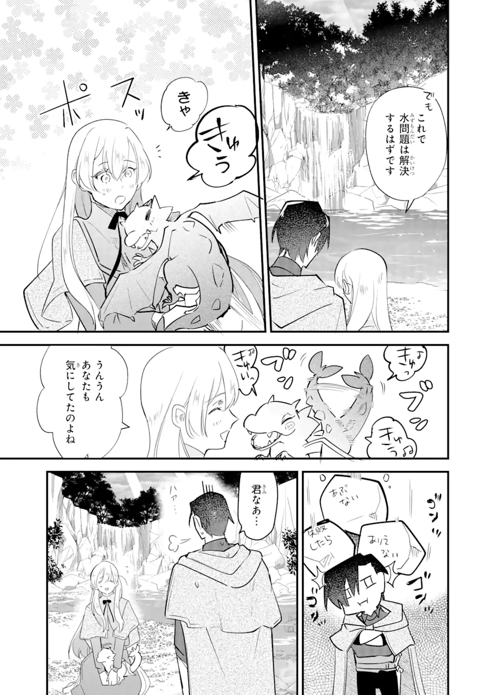 余命わずかだからと追放された聖女ですが、巡礼の旅に出たら超健康になりました 第6.1話 - 11