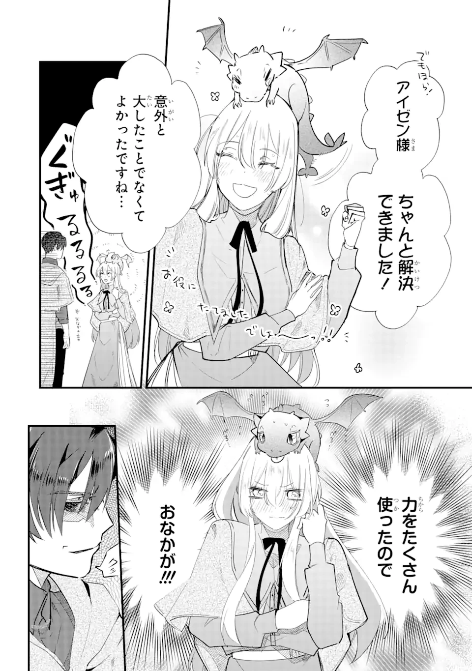 余命わずかだからと追放された聖女ですが、巡礼の旅に出たら超健康になりました 第6.1話 - 12