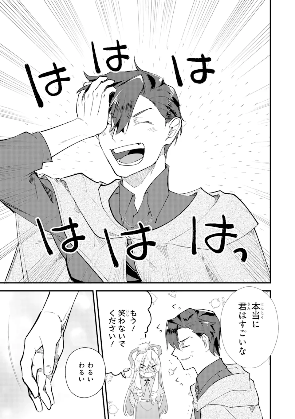 余命わずかだからと追放された聖女ですが、巡礼の旅に出たら超健康になりました 第6.1話 - 13