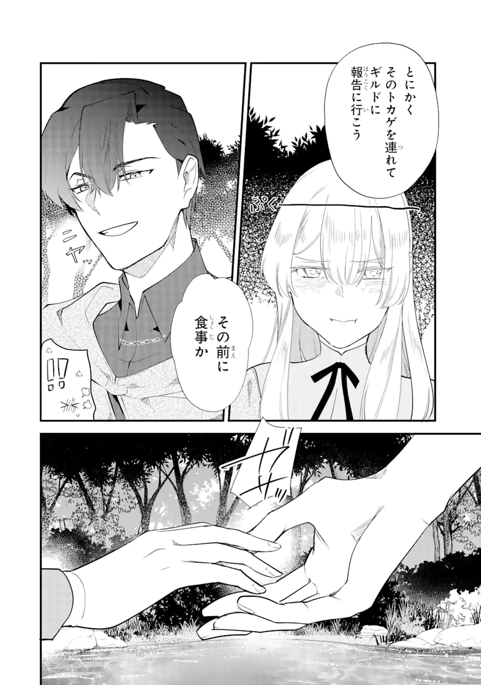 余命わずかだからと追放された聖女ですが、巡礼の旅に出たら超健康になりました 第6.1話 - 14