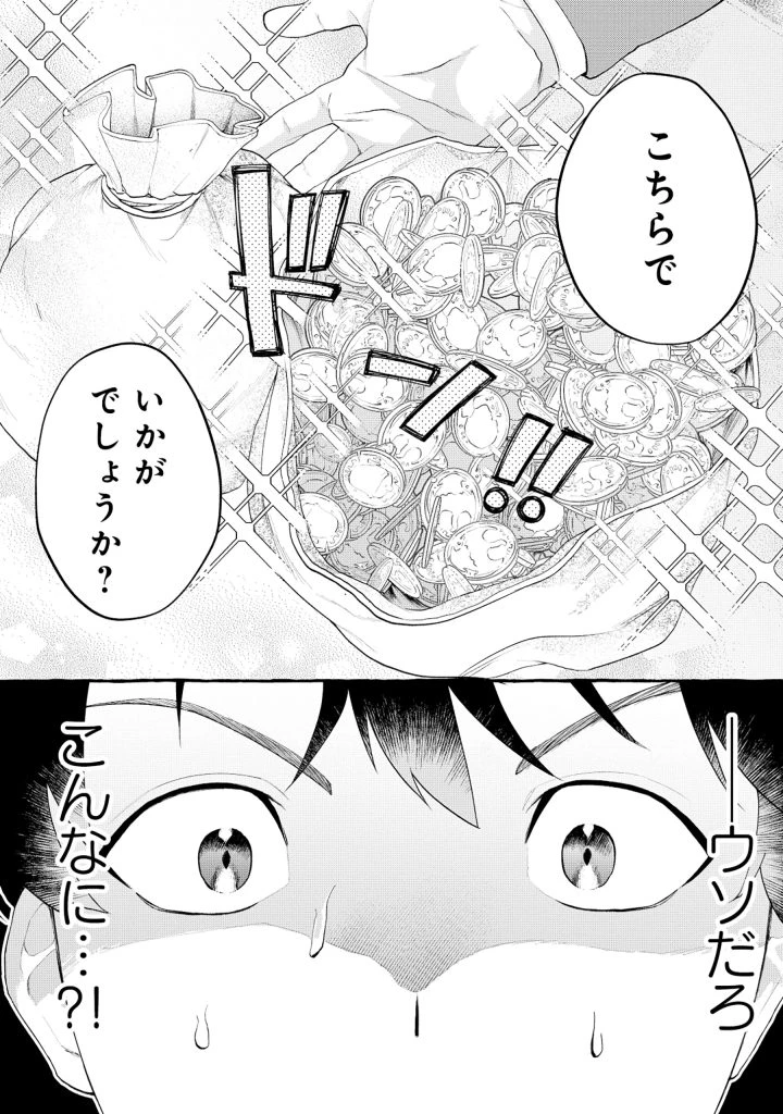 異世界⇔地球間で個人貿易してみた 第1話 - 1