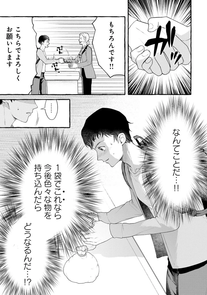 異世界⇔地球間で個人貿易してみた 第1話 - 5