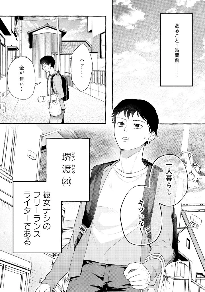 異世界⇔地球間で個人貿易してみた 第1話 - 6