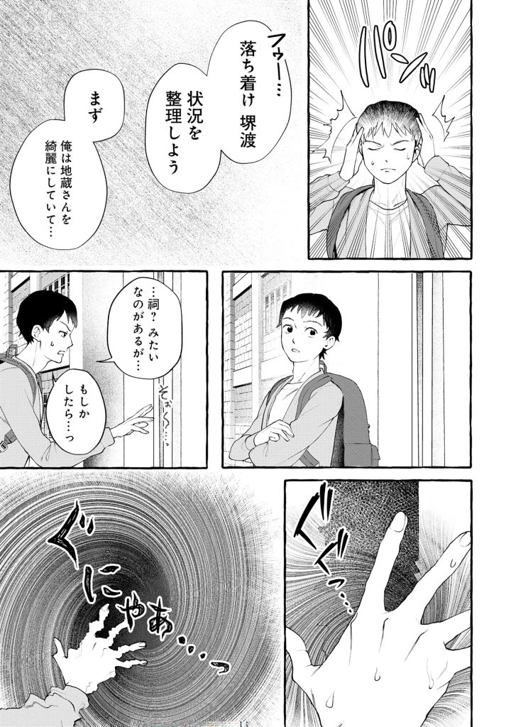 異世界⇔地球間で個人貿易してみた 第1話 - 15