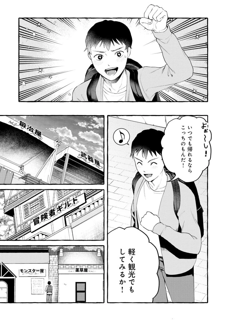 異世界⇔地球間で個人貿易してみた 第1話 - 17