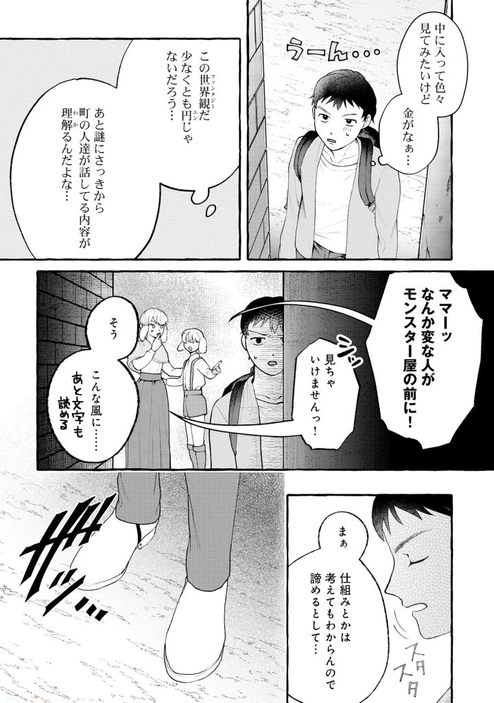 異世界⇔地球間で個人貿易してみた 第1話 - 18