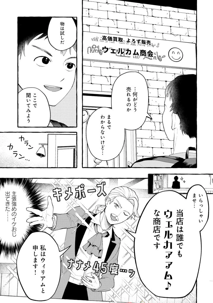 異世界⇔地球間で個人貿易してみた 第1話 - 19