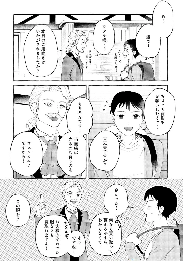異世界⇔地球間で個人貿易してみた 第1話 - 20