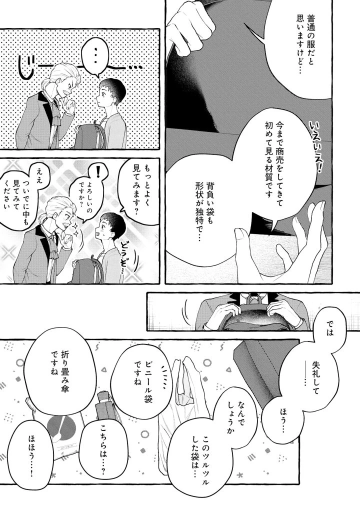 異世界⇔地球間で個人貿易してみた 第1話 - 21