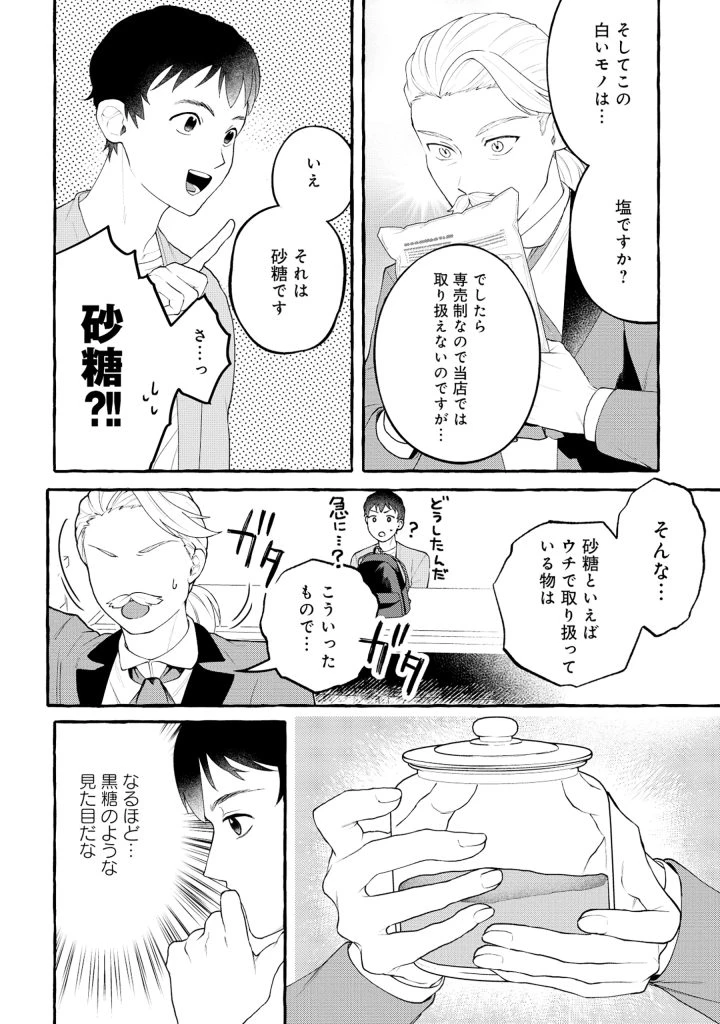 異世界⇔地球間で個人貿易してみた 第1話 - 22