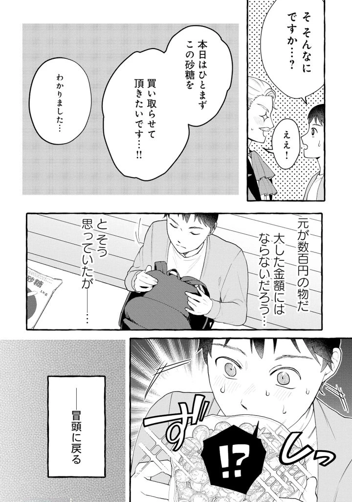 異世界⇔地球間で個人貿易してみた 第1話 - 24
