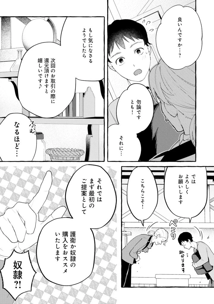 異世界⇔地球間で個人貿易してみた 第1話 - 26