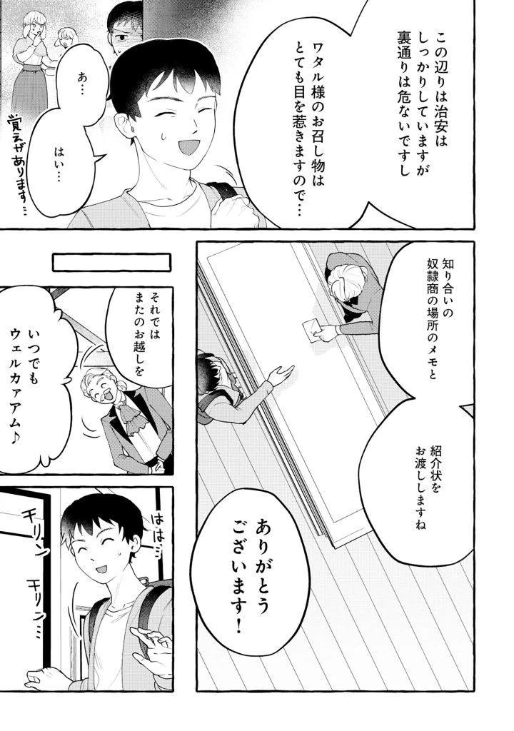異世界⇔地球間で個人貿易してみた 第1話 - 27