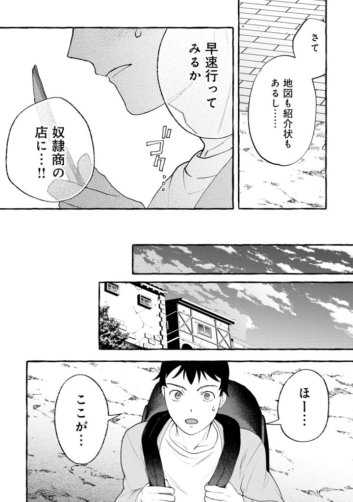 異世界⇔地球間で個人貿易してみた 第1話 - 28