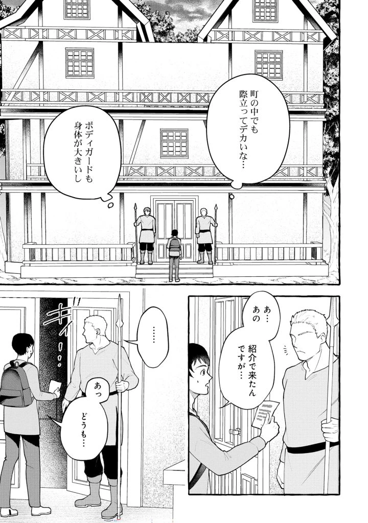 異世界⇔地球間で個人貿易してみた 第1話 - 29