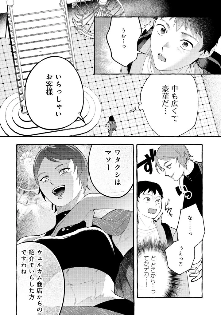 異世界⇔地球間で個人貿易してみた 第1話 - 30