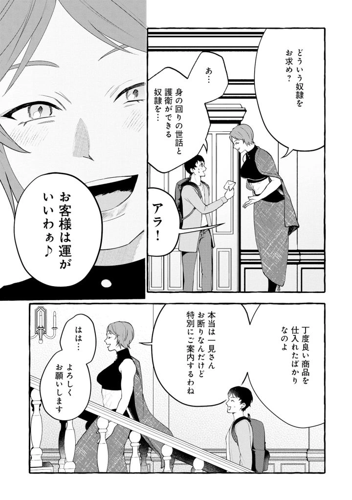 異世界⇔地球間で個人貿易してみた 第1話 - 31