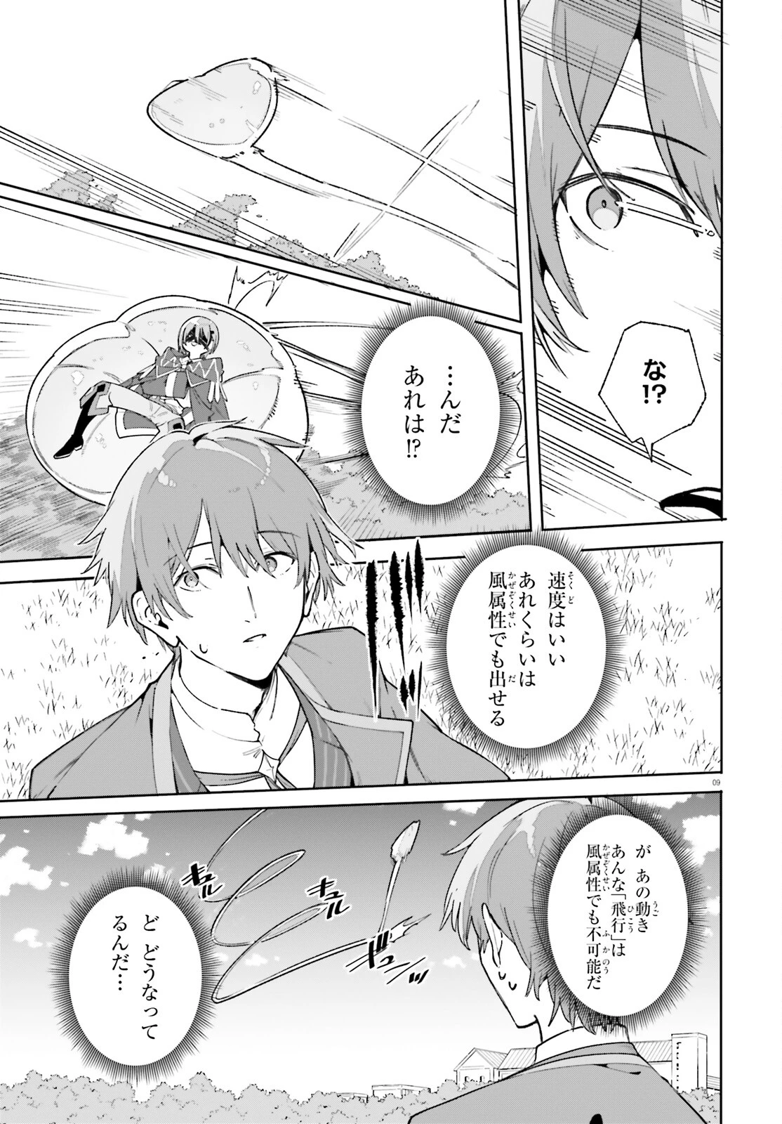 魔術師クノンは見えている 第27話 - 9