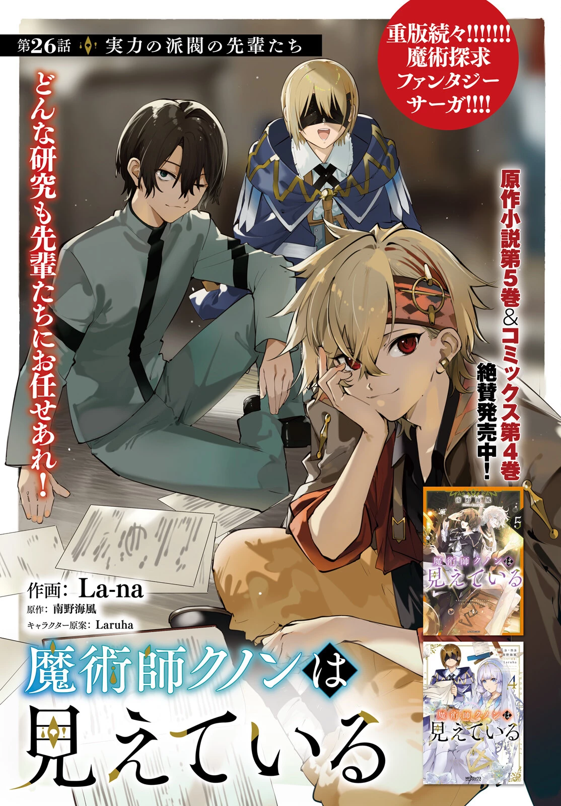 魔術師クノンは見えている 第26話 - 1