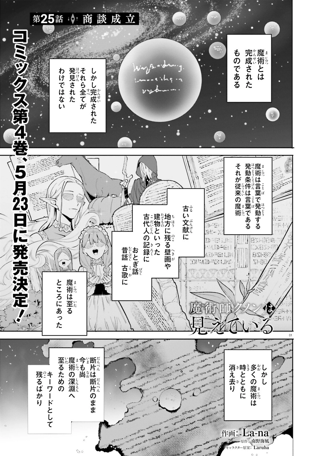 魔術師クノンは見えている 第25話 - 1