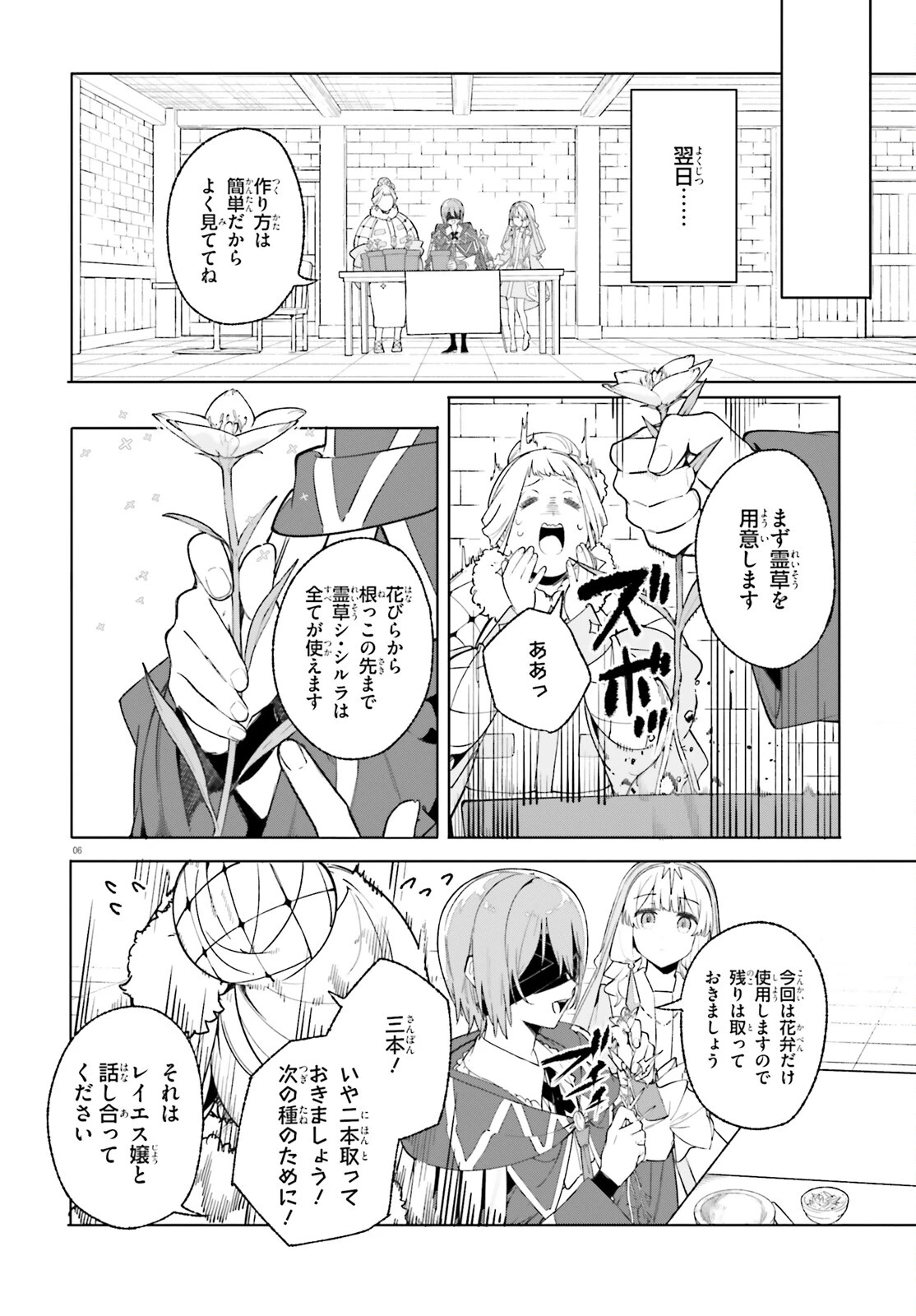 魔術師クノンは見えている 第25話 - 6