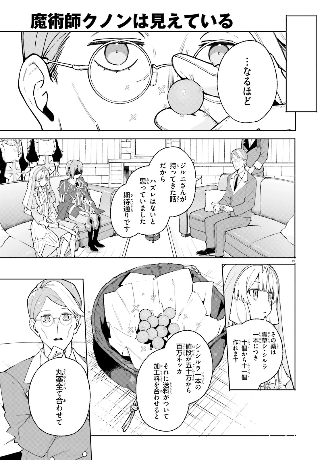 魔術師クノンは見えている 第25話 - 19
