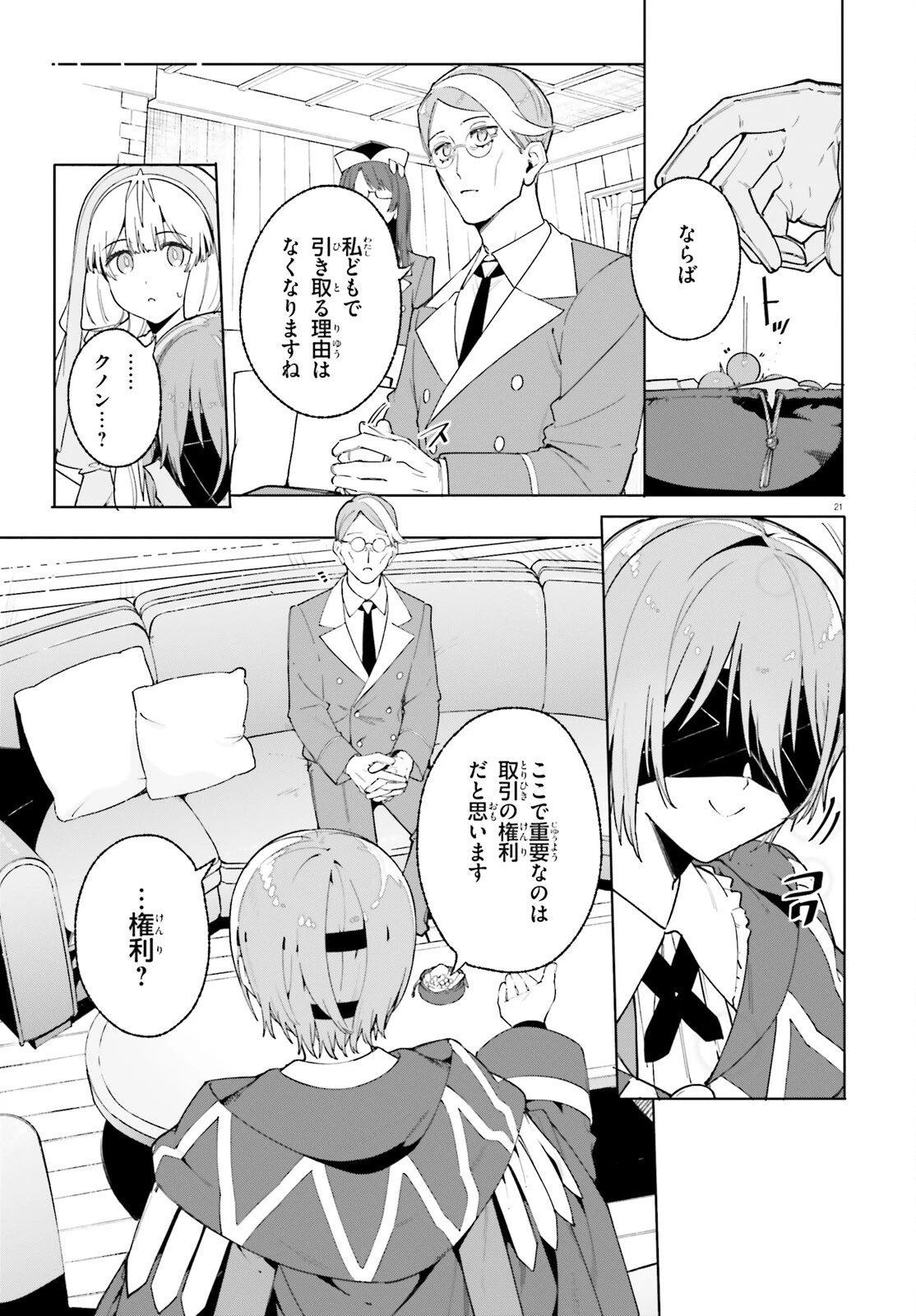 魔術師クノンは見えている 第25話 - 21