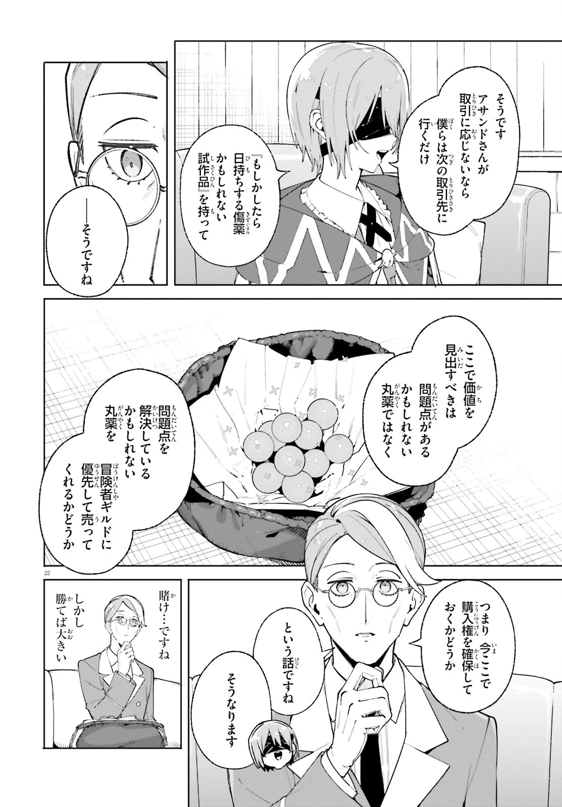 魔術師クノンは見えている 第25話 - 22