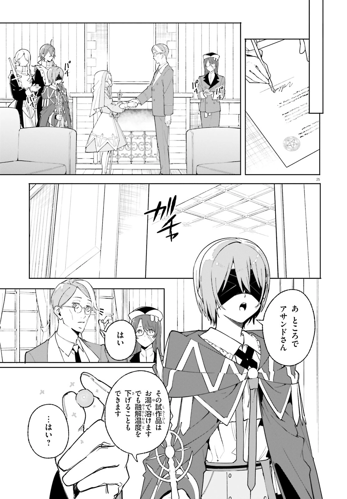 魔術師クノンは見えている 第25話 - 25