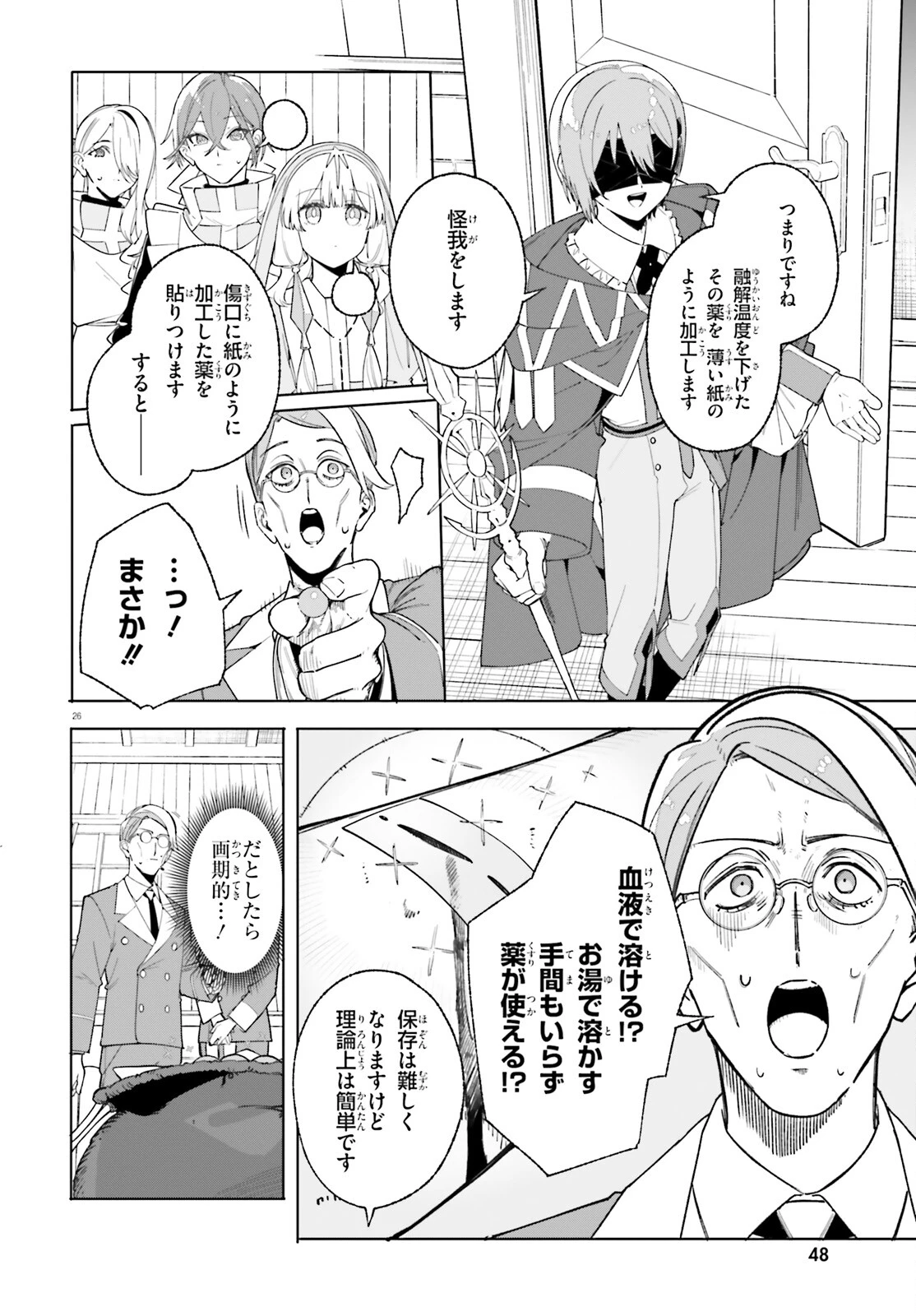 魔術師クノンは見えている 第25話 - 26