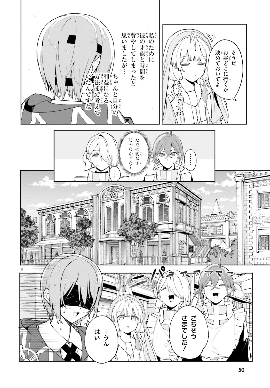 魔術師クノンは見えている 第25話 - 28