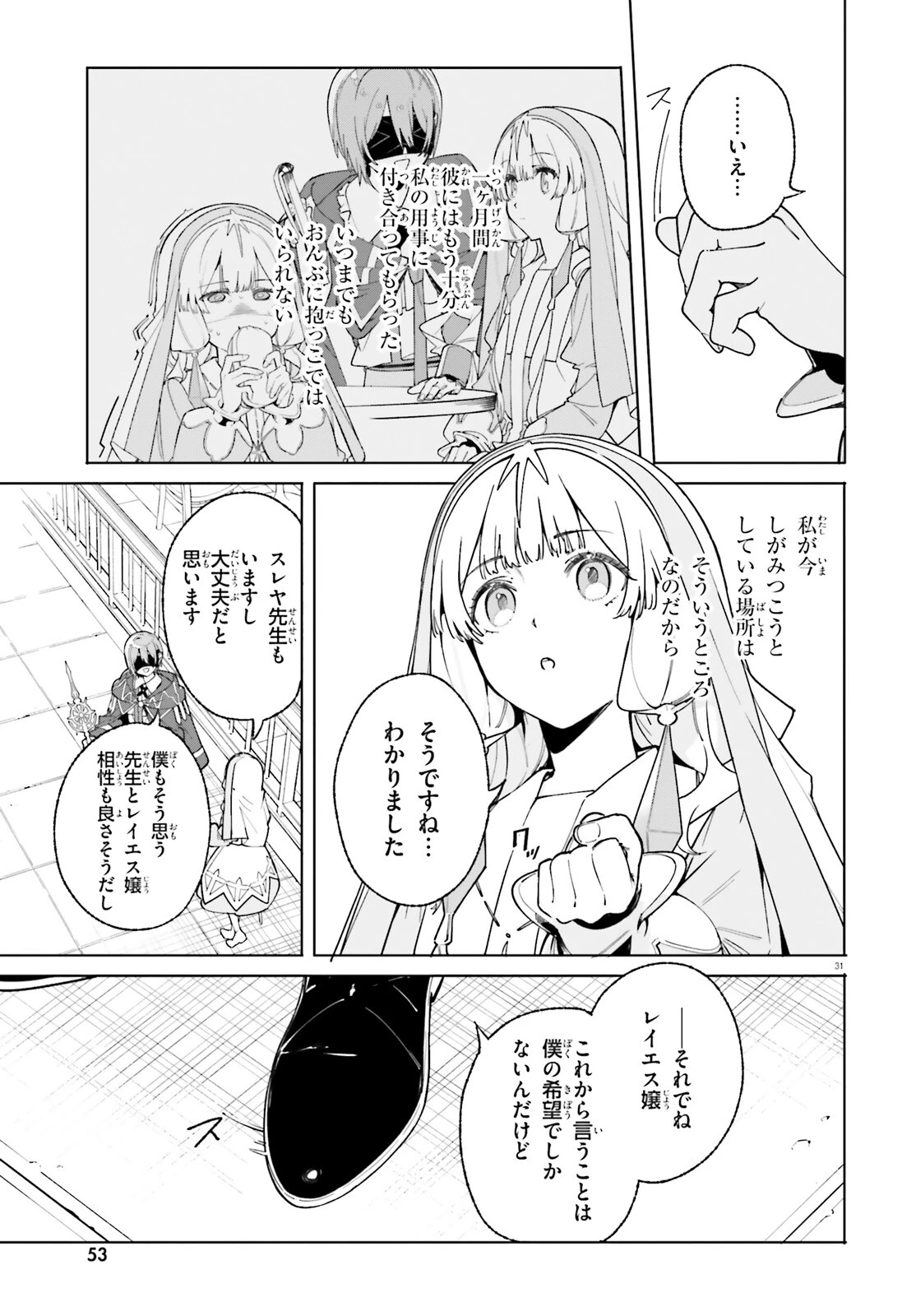 魔術師クノンは見えている 第25話 - 31