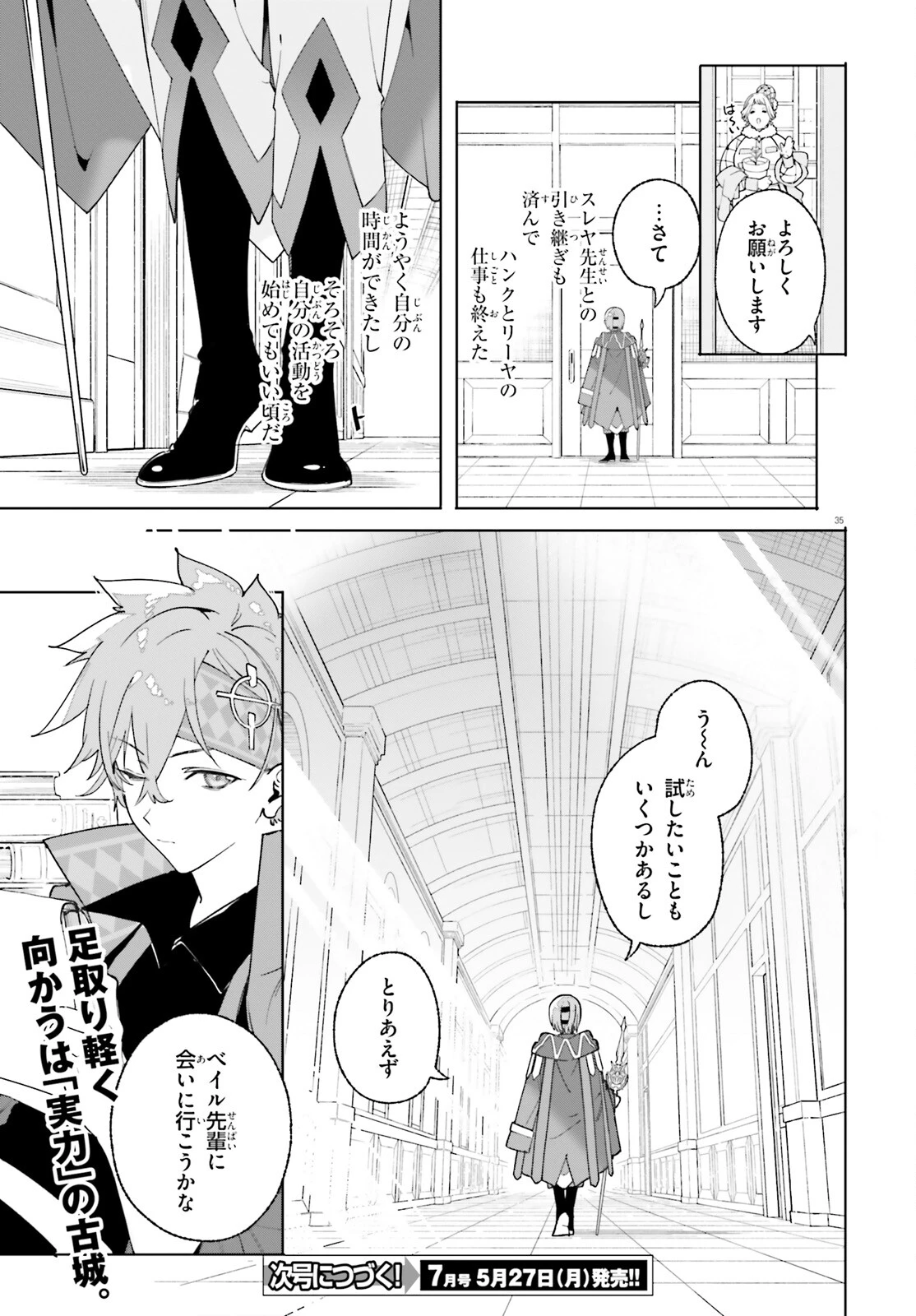 魔術師クノンは見えている 第25話 - 35